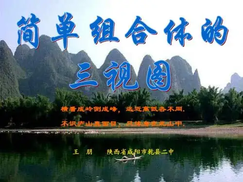 空间几何体的直观图7