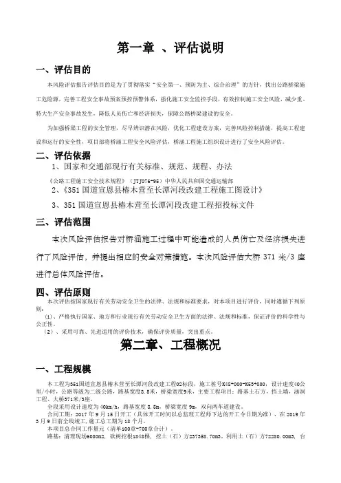 公路施工安全风险评估报告 2