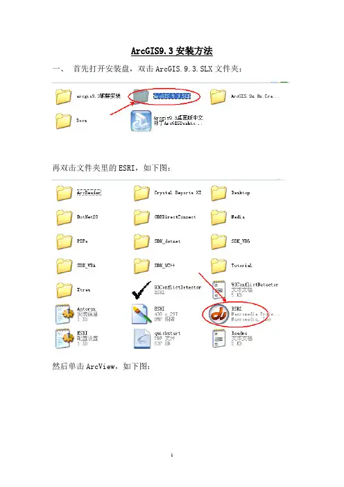 ArcGIS.9.3.完整版安装
