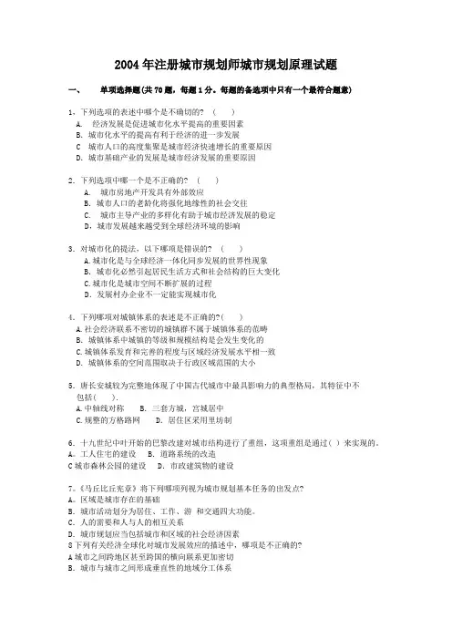 注册城市规划师城市规划原理试题及答案