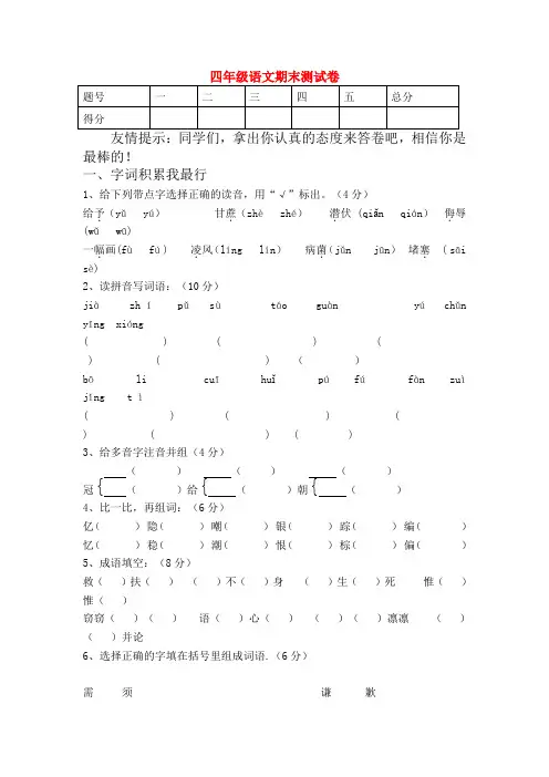 2013-2014四年级语文上学期期末考试卷