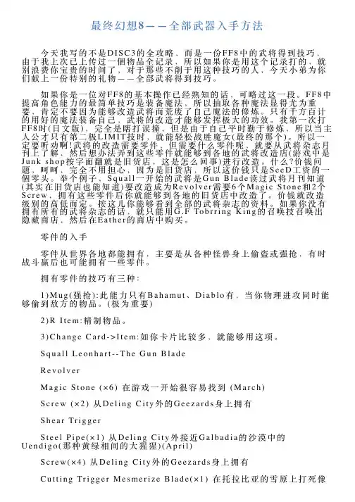 最终幻想8——全部武器入手方法