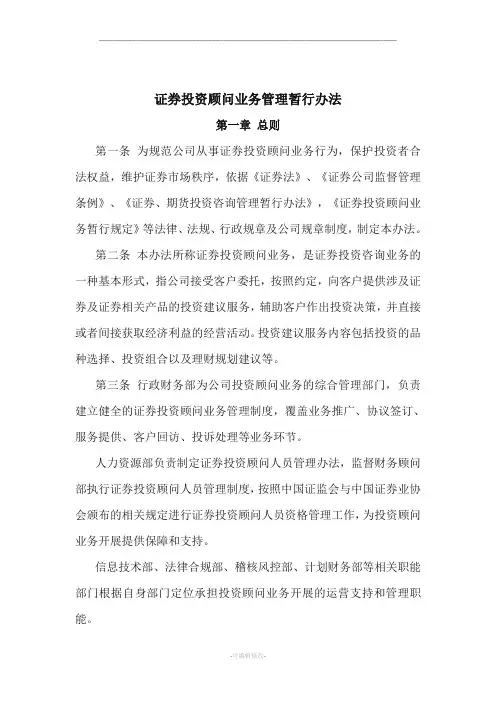 证券投资顾问业务制度规则