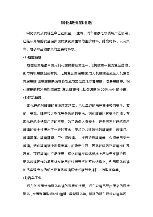 钢化玻璃的用途