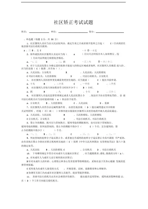 社区矫正考试试题