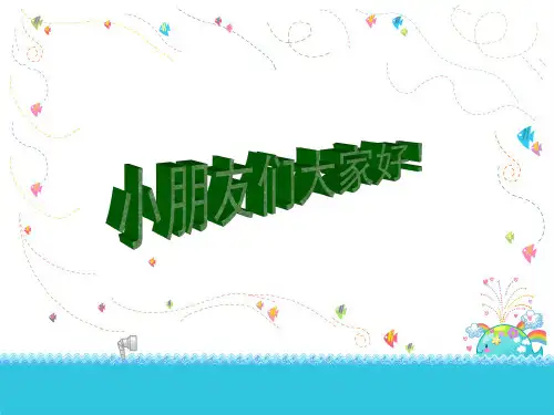 二年级上册音乐课件-第二单元 快乐的游戏-数蛤蟆  (5)_人教新课标(2014秋) (共13张PPT)