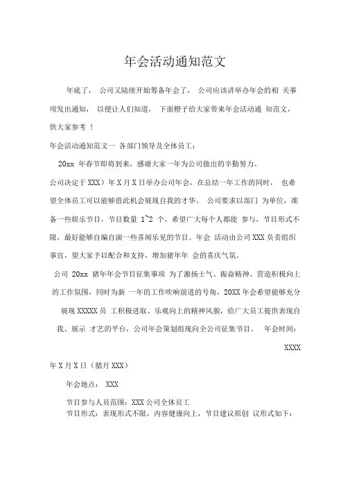 年会活动通知范文_行政公文