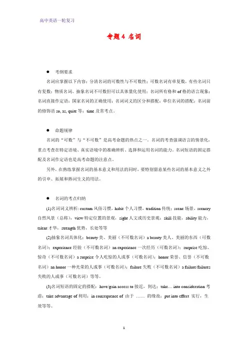 高三英语一轮复习语法专题学案4：专题4 名词