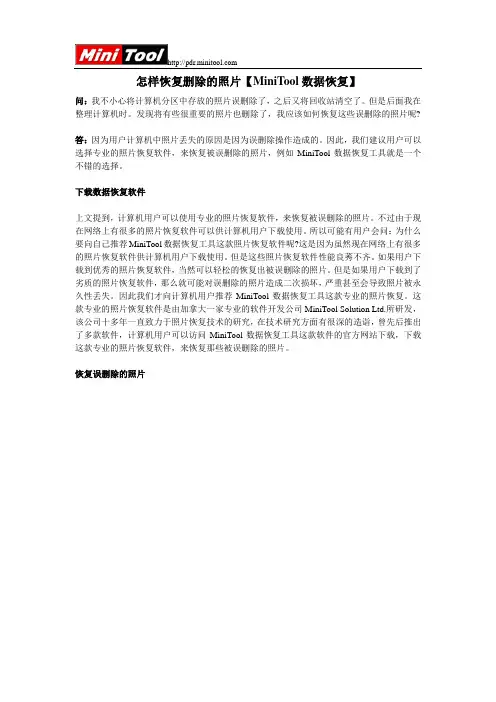 怎样恢复删除的照片【MiniTool数据恢复】