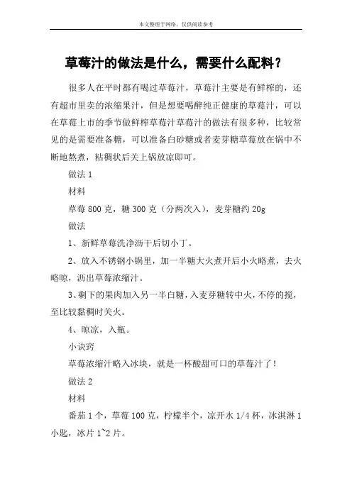 草莓汁的做法是什么,需要什么配料？