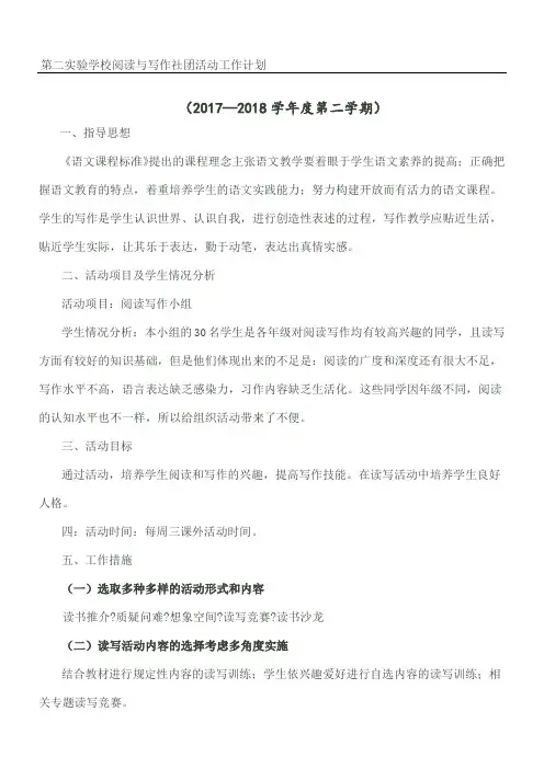 阅读与写作活动计划