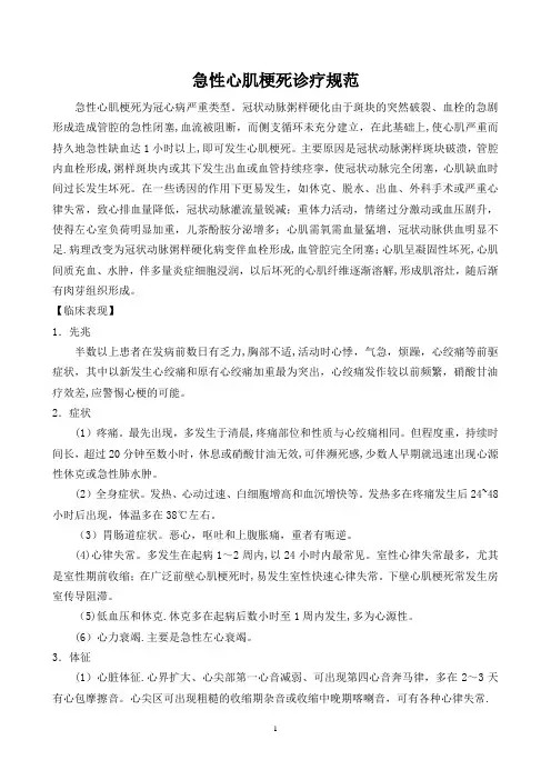 急性心梗诊疗规范