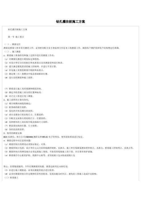 钻孔灌注桩施工方案 2
