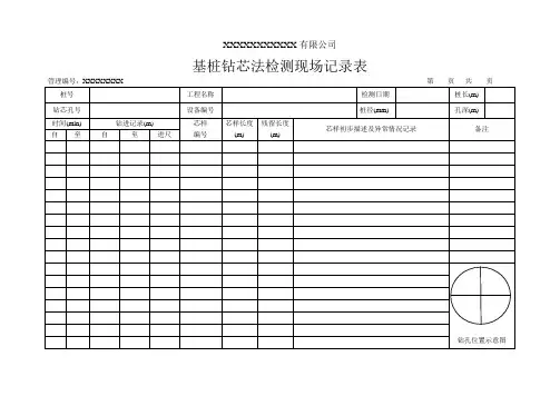 基桩钻芯法检测现场记录表