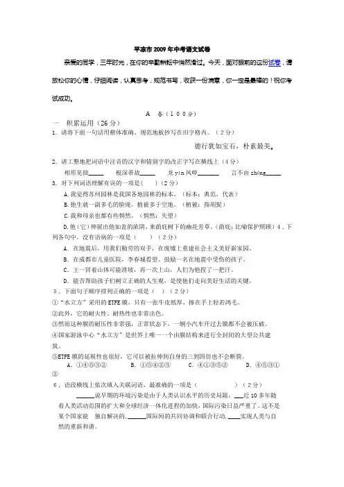平凉市2009年中考语文试卷