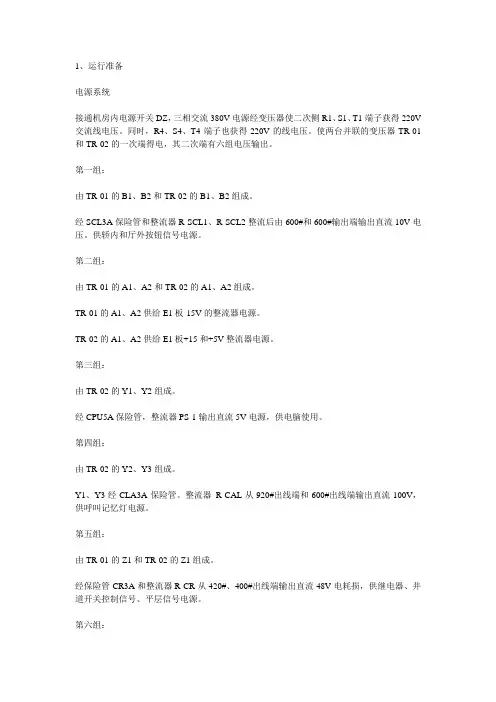 三菱VFCL电梯培训之(6)VFCL电梯运行原理