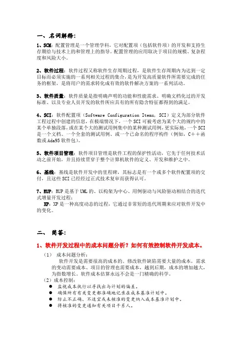 软件配置作业3