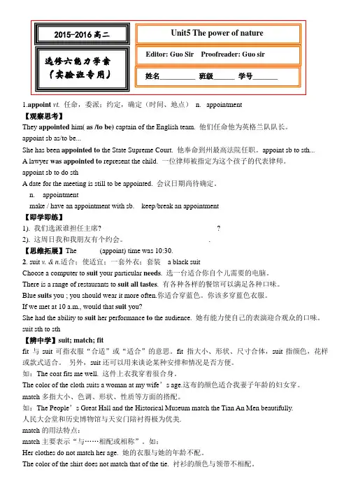 河北省武邑中学2015-2016学年高中英语选修6Unit 5 The power of nature(导学案,答案不全)