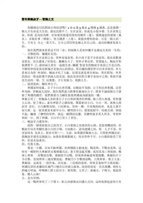 史记人物深度解读