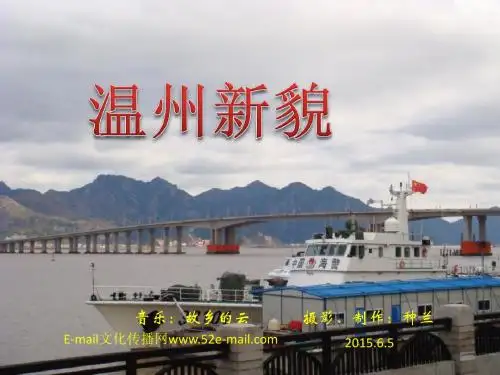 温州新貌