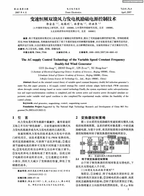 变速恒频双馈风力发电机励磁电源控制技术