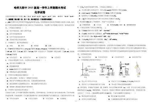 2016.1哈师大附中高一期末化学试题