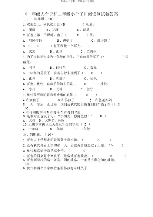 一年级大个子和二年级小个子答案