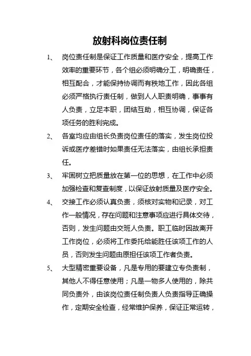 放射科岗位责任制