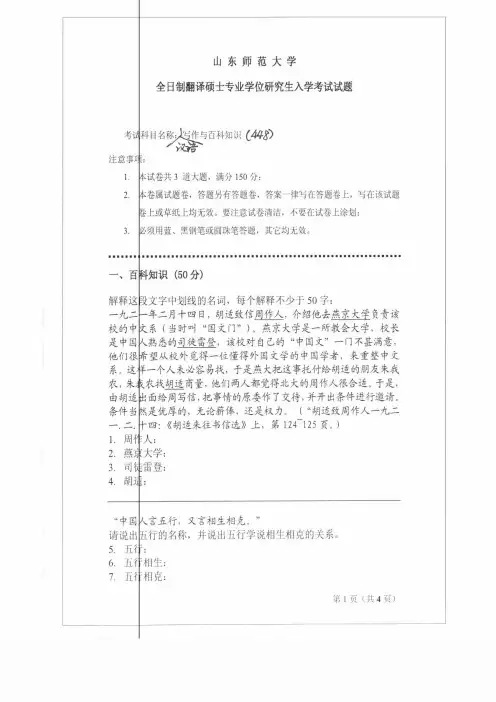 山东师范大学2011年《448汉语写作与百科知识》考研专业课真题试卷