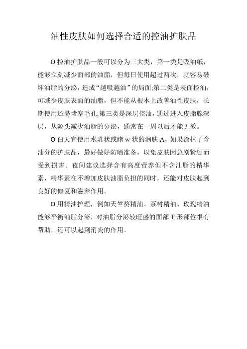 油性皮肤如何选择合适的控油护肤品