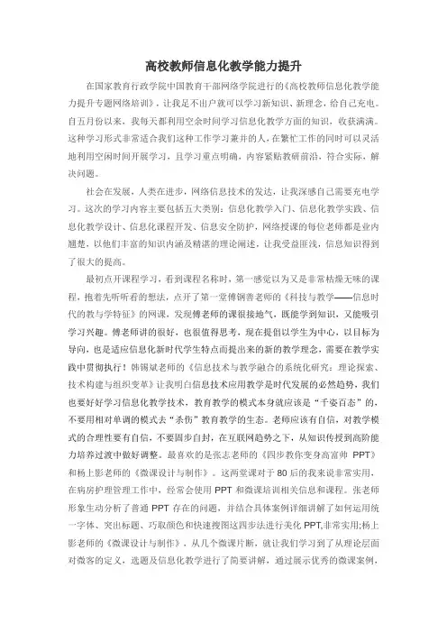 高校教师信息化教学能力提升