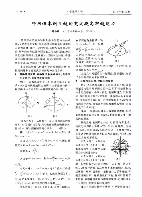 巧用课本例习题的变式提高解题能力