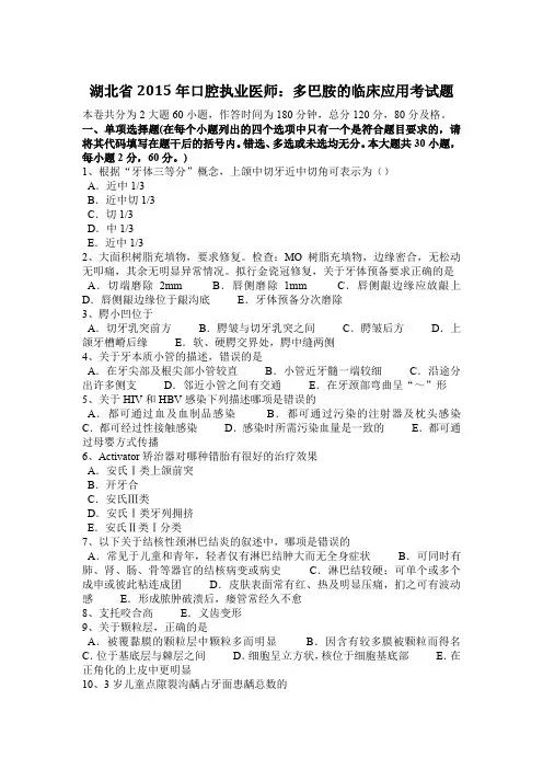 湖北省2015年口腔执业医师：多巴胺的临床应用考试题