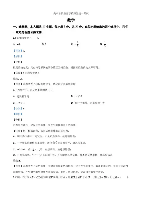 四川省攀枝花市2021年中考数学真题(解析版)