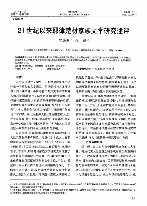21世纪以来耶律楚材家族文学研究述评