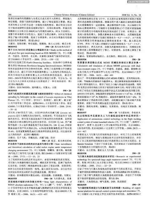 飞行器控制、导航技术 2