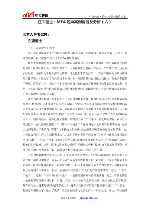 在职硕士：MPA经典案例真题及分析(六)