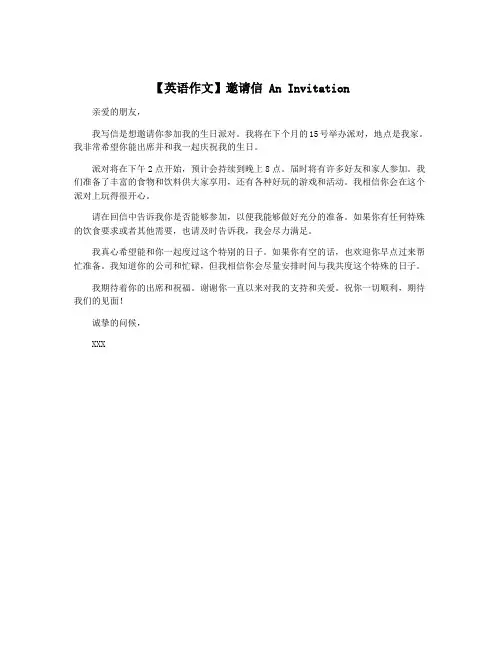【英语作文】邀请信 An Invitation