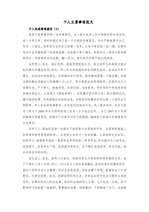主要事迹简介怎么写