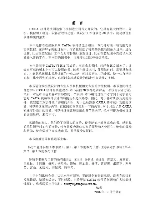 CATIA 机械运动分析与模拟实例