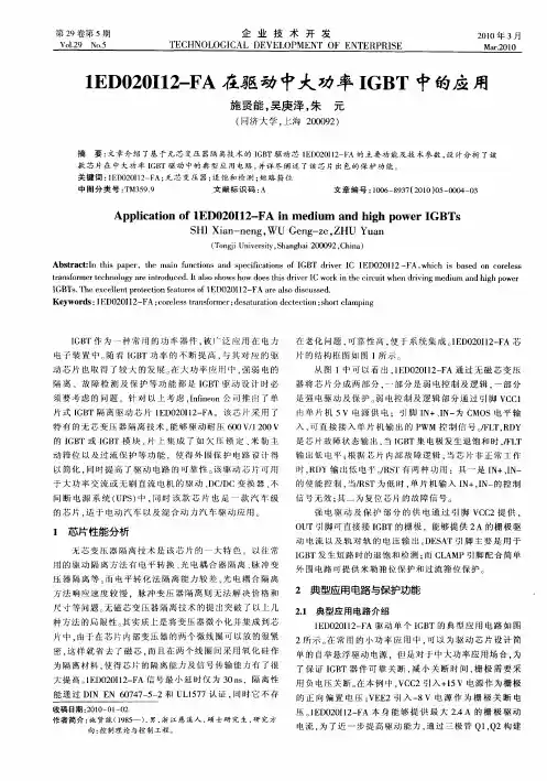 1ED020112-FA在驱动中大功率IGBT中的应用