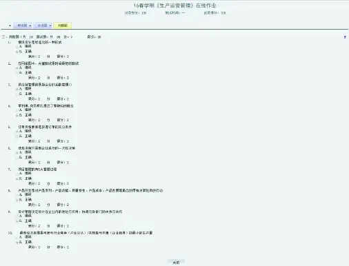 南开16春学期《生产运营管理》在线作业03