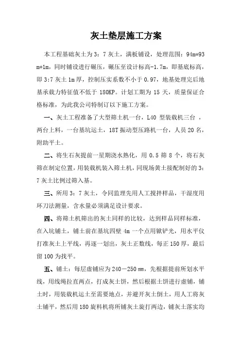 灰土垫层施工方案 3