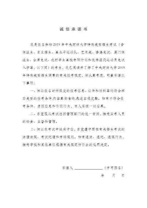 诚信承诺书 3