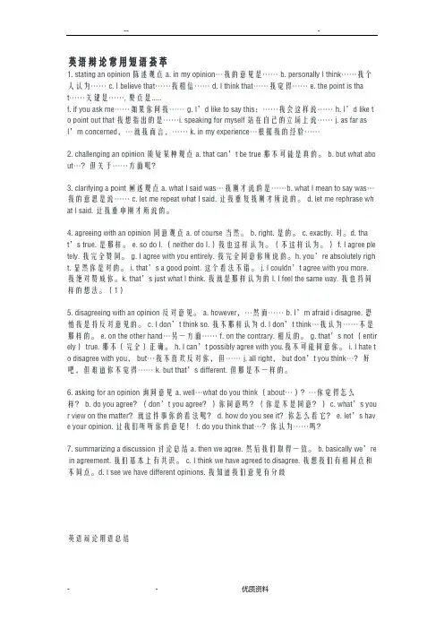 英语辩论常用短语荟萃