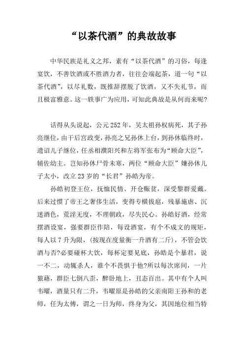 “以茶代酒”的典故故事