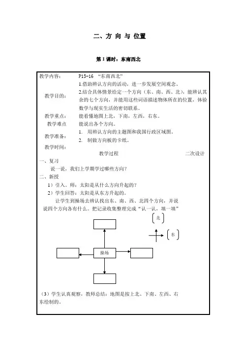 二年级下册数学_方向与位置