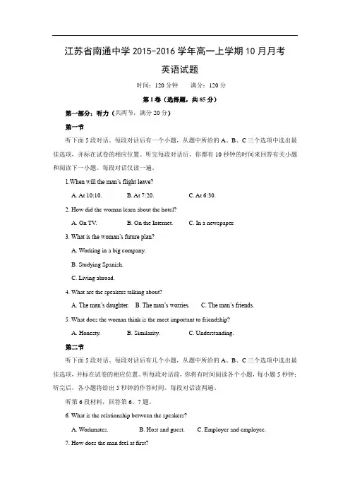 高一英语月考试题及答案-南通中学2015-2016学年高一上学期10月月考