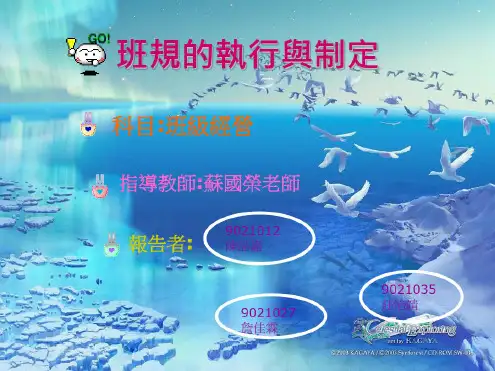 班规的执行与制定