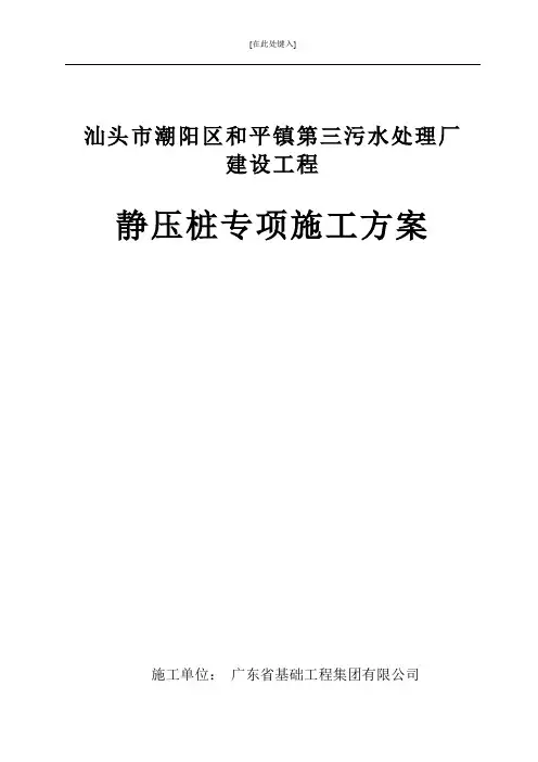 静压桩专项施工方案